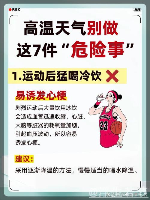 心外科医生提醒:高温天气运动需注意健康 心外科医生提醒:高温天气运动需注意健康