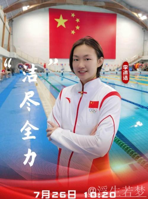 李冰洁与杨佩琪成功跻身女子400米自由泳决赛 李冰洁与杨佩琪成功跻身女子400米自由泳决赛