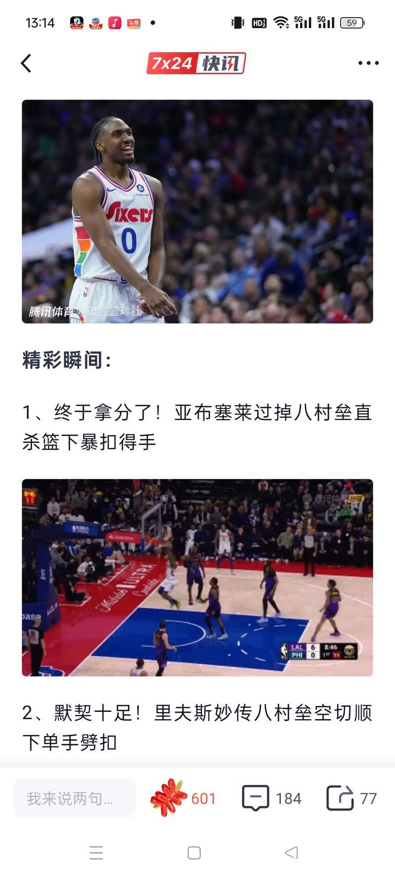 马克西狂砍43分詹姆斯31+8+9 湖人不敌76人终结4连胜